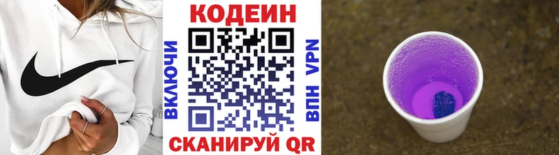 Купить где  Беломорск  Codein напиток Lean (лин) 