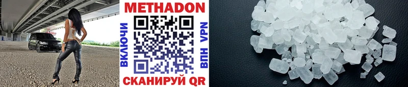 Метадон VHQ  Купить закладки  Беломорск 